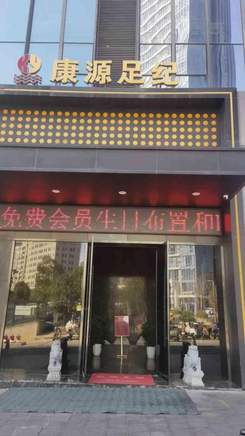 出差路过，大半夜的找家足疗店放